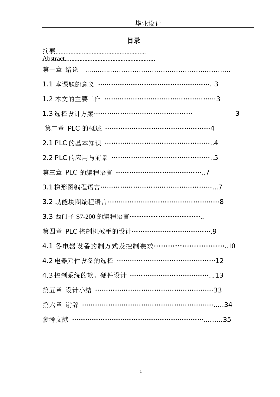 机械手-机械手控制装置论文和说明书