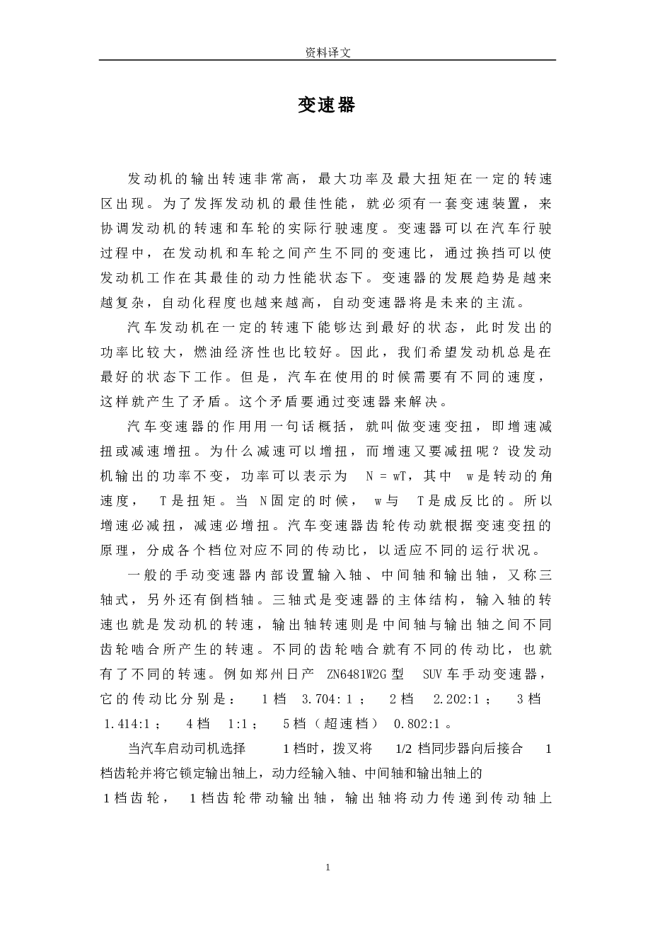 KD1060型载货汽车设计（变速器总成设计）——（论文+CAD图纸+翻译）