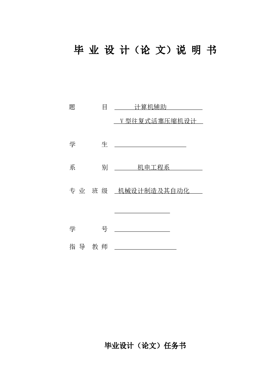 机电-计算机辅助V型往复式活塞压缩机设计