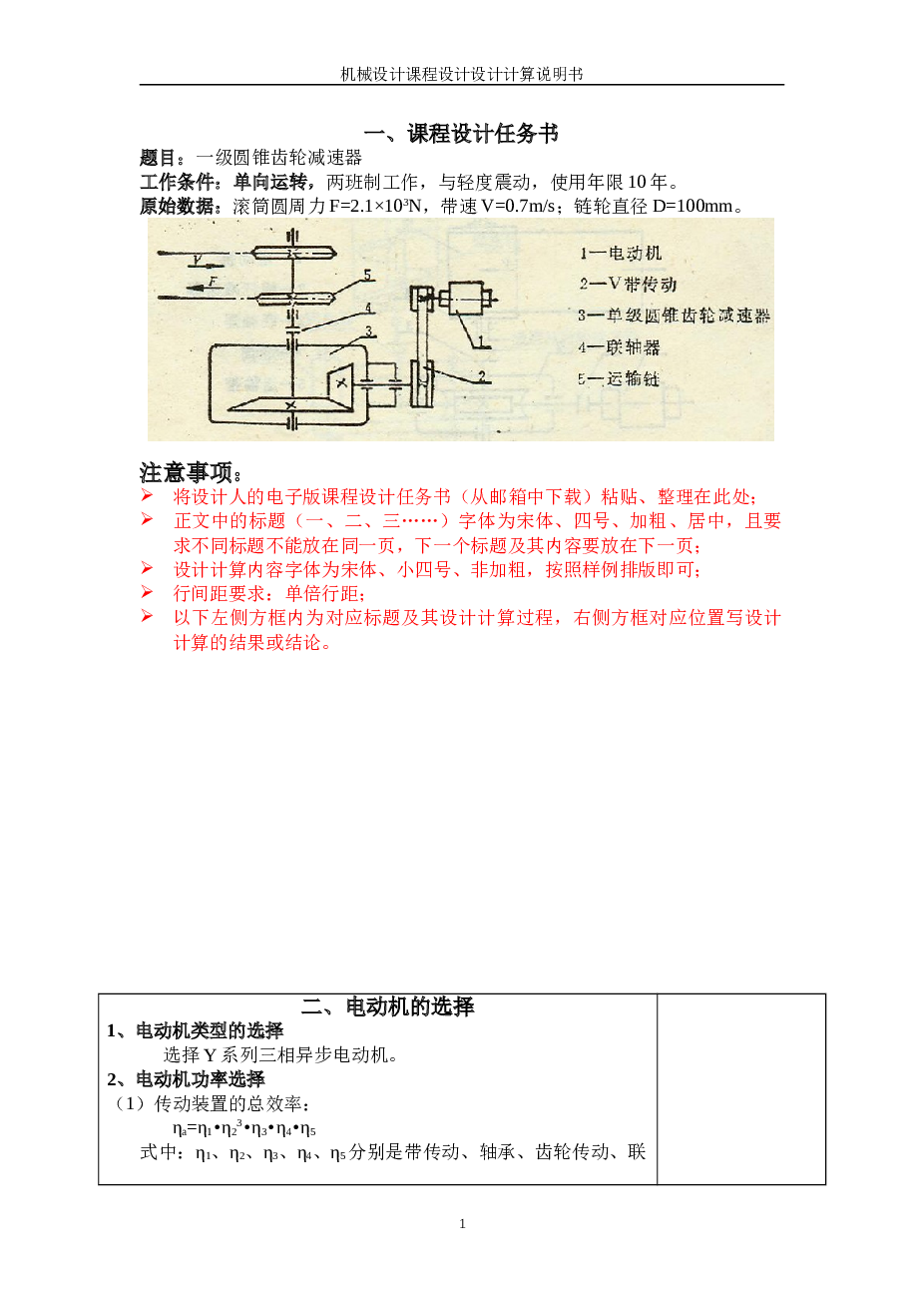机械课程设计圆柱直齿轮减速器设计任务书——15页（此份不含CAD图纸）