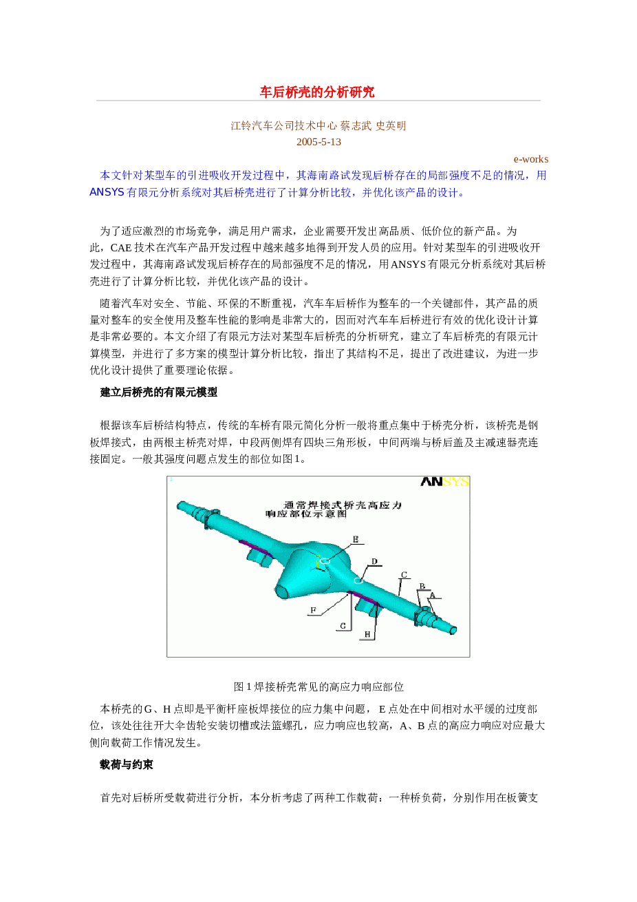 BM—4010PD万达载货汽车后驱动桥的设计