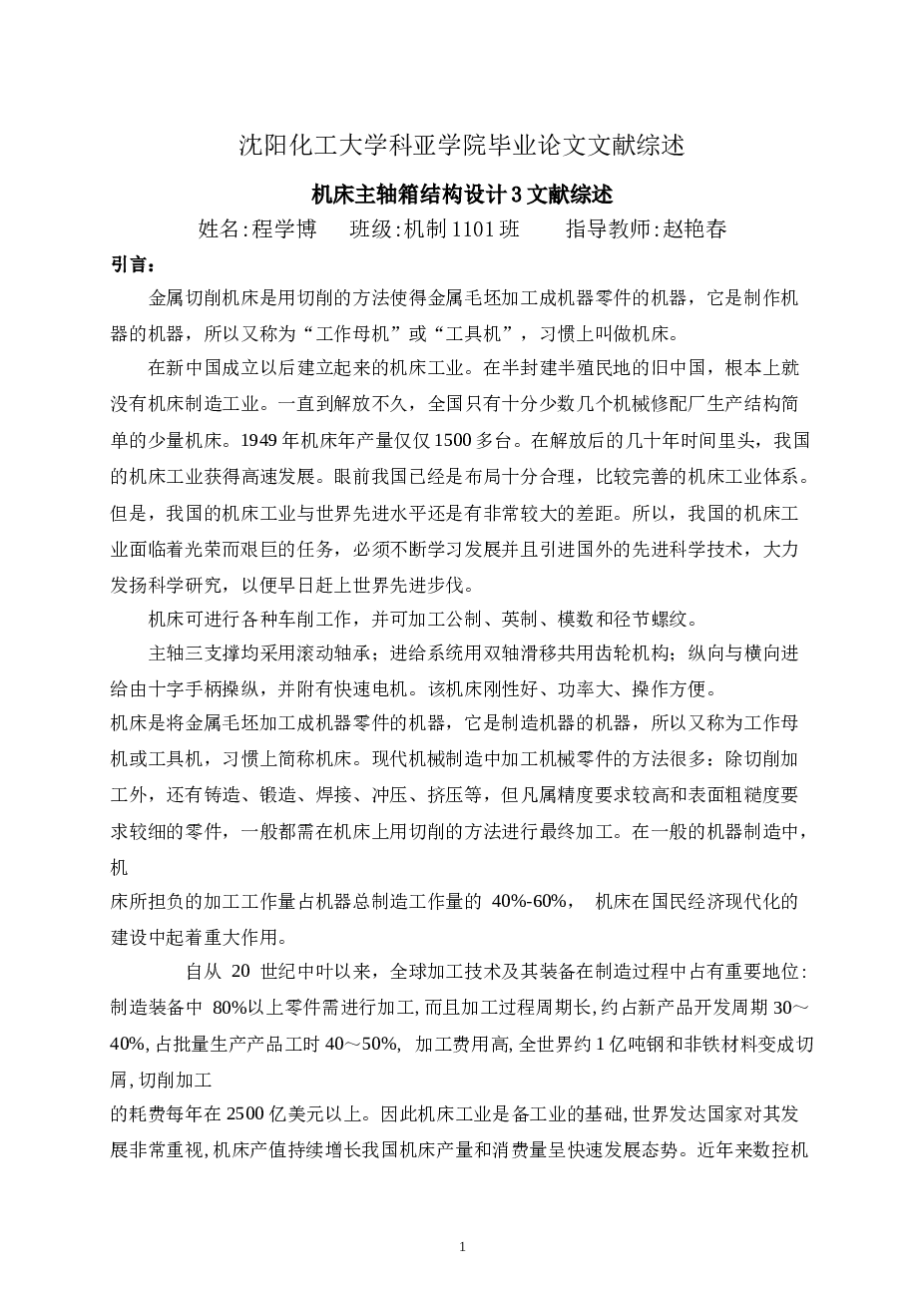 机床主轴箱结构设计