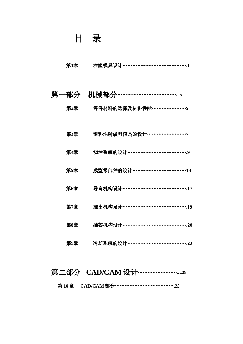 机油盖注塑模具设计（毕业论文及图纸）