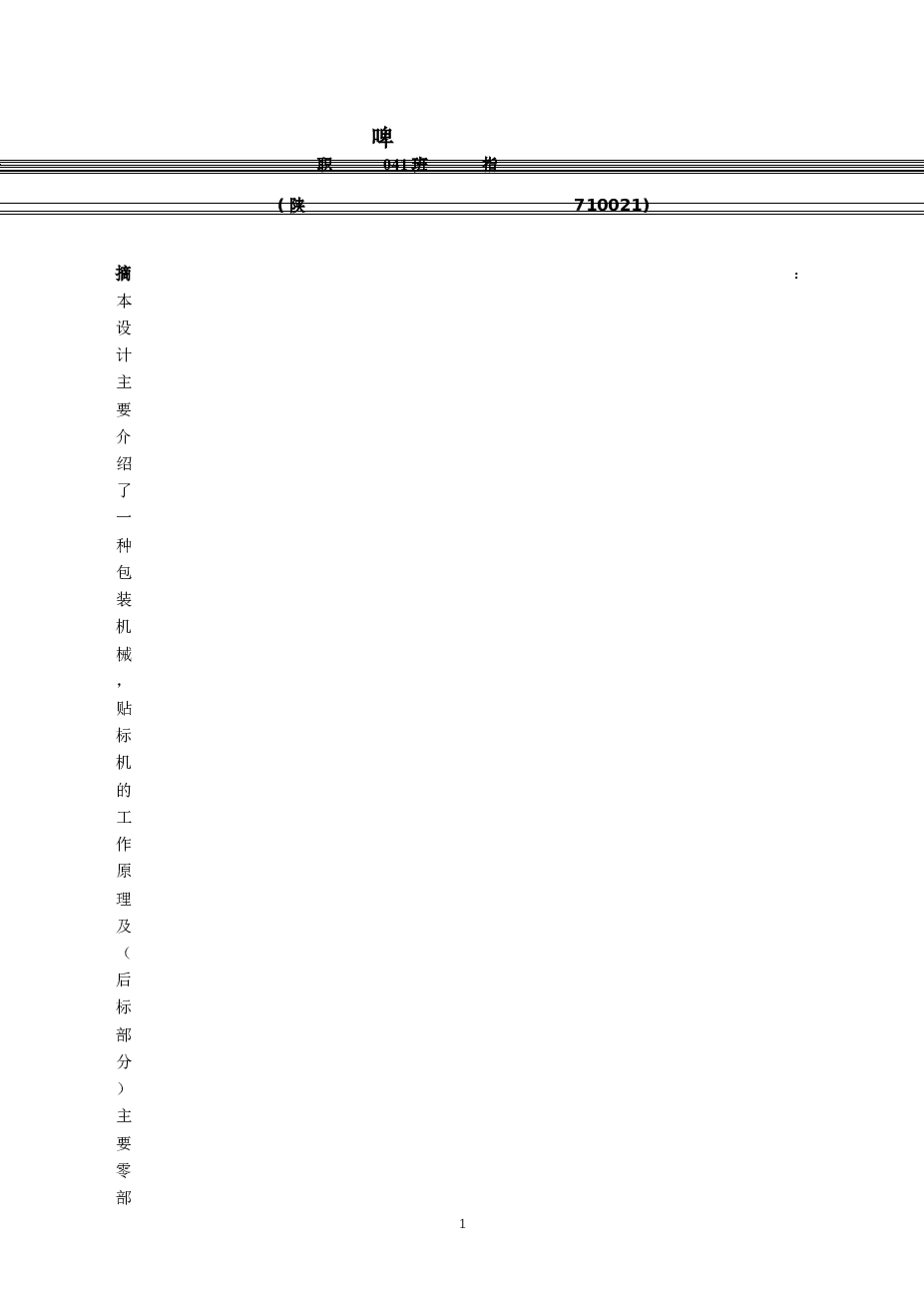 4202  啤酒贴标机的设计（总体和后标部分的设计）