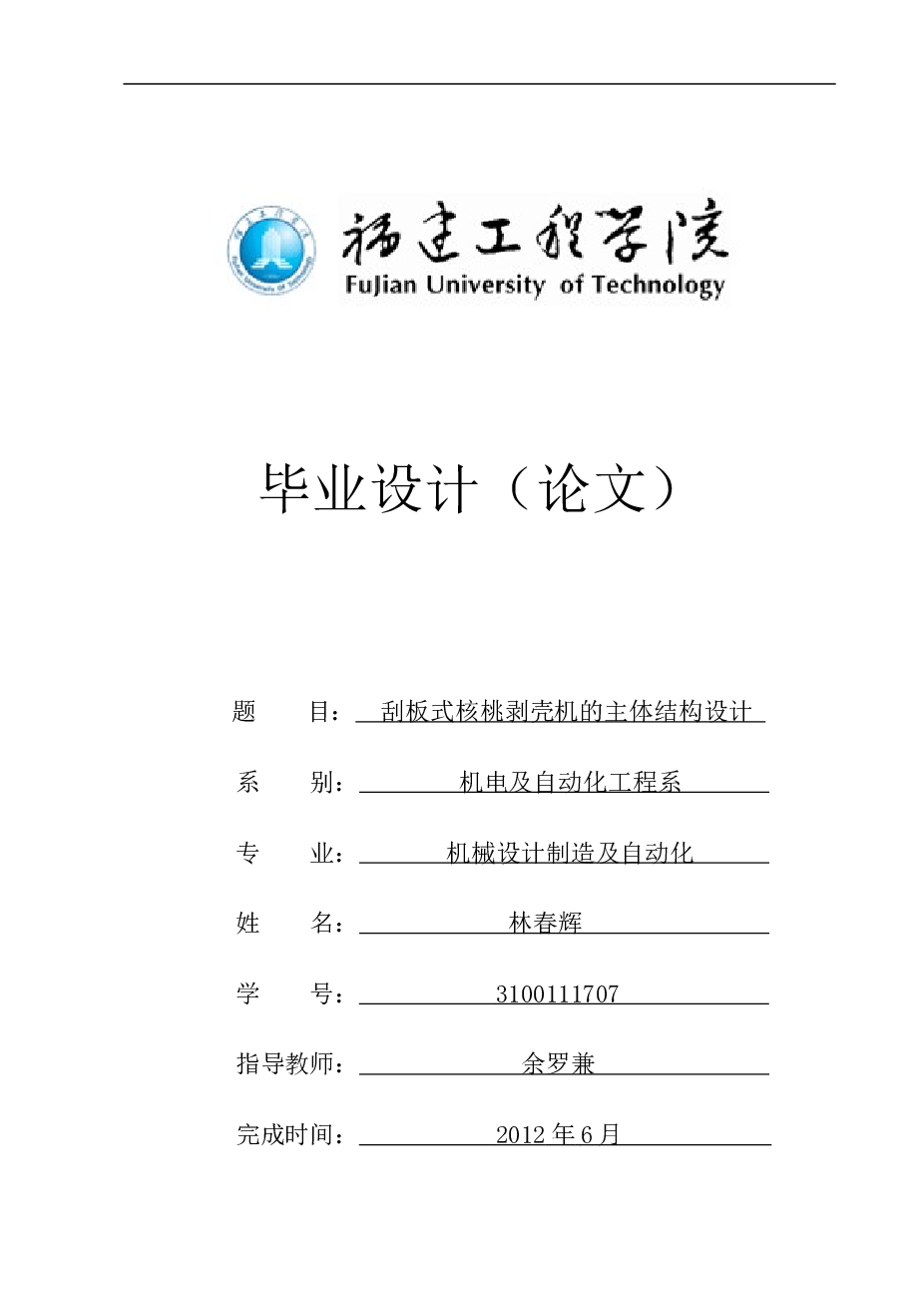 核桃去壳机（cad+pro+说明书）