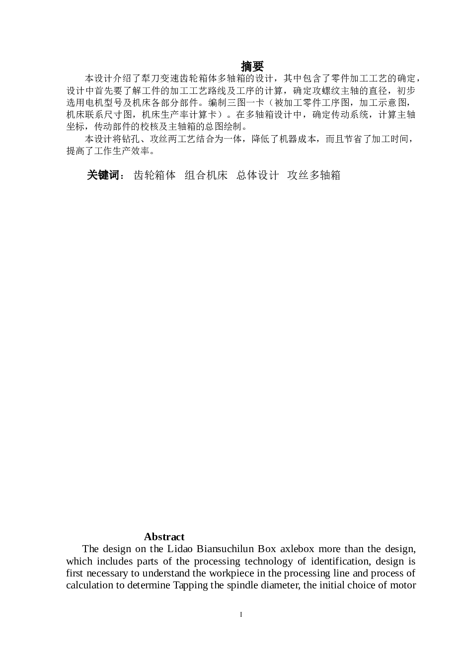 犁刀变速齿轮箱体钻孔攻丝双工位组合机床（双侧4-M8）