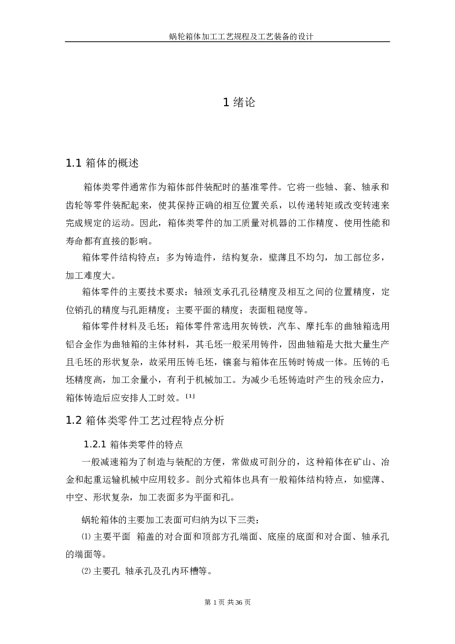 涡轮减速箱体毕业设计（说明书+CAD图纸+工序卡）