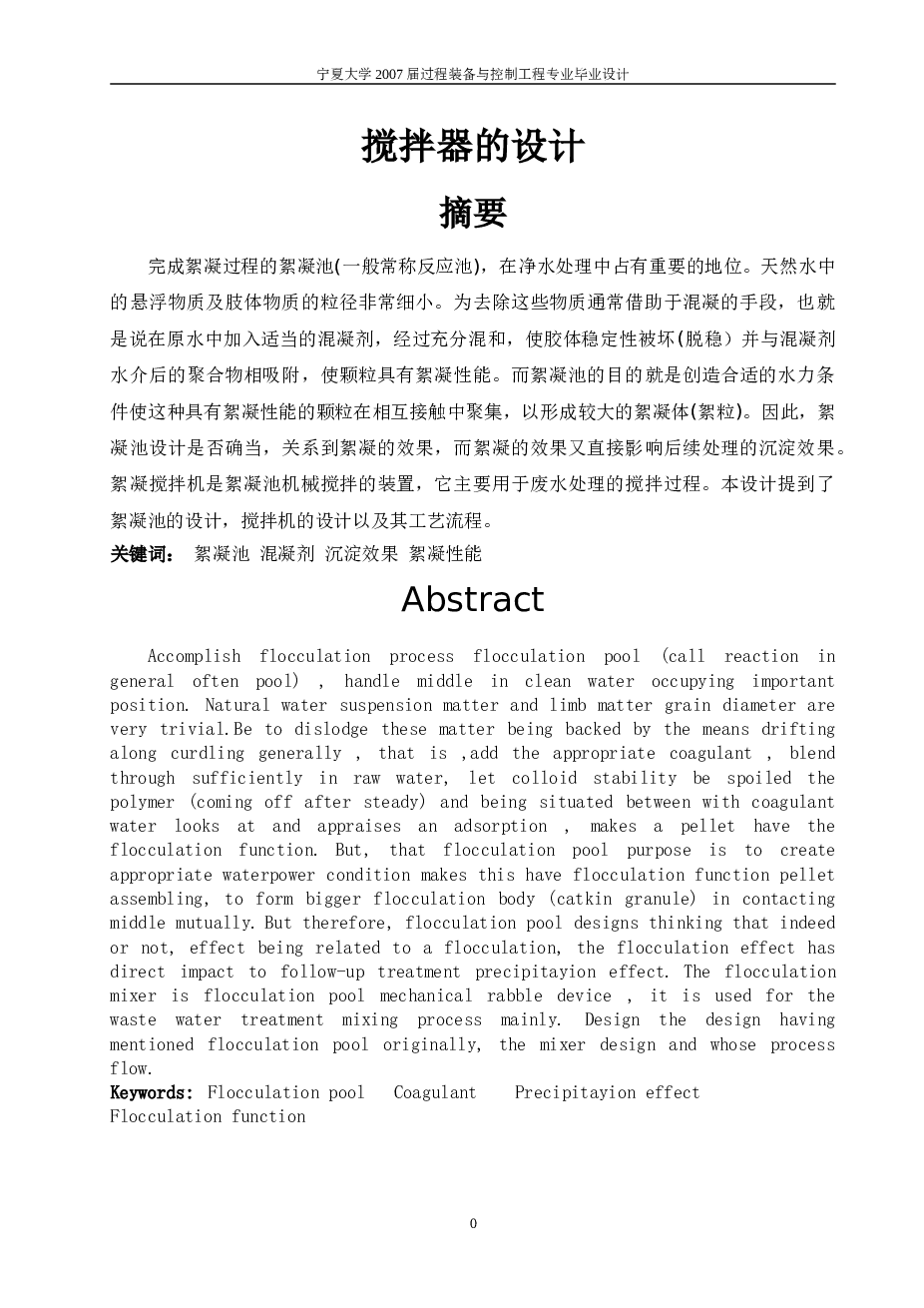 搅拌器的设计（论文）