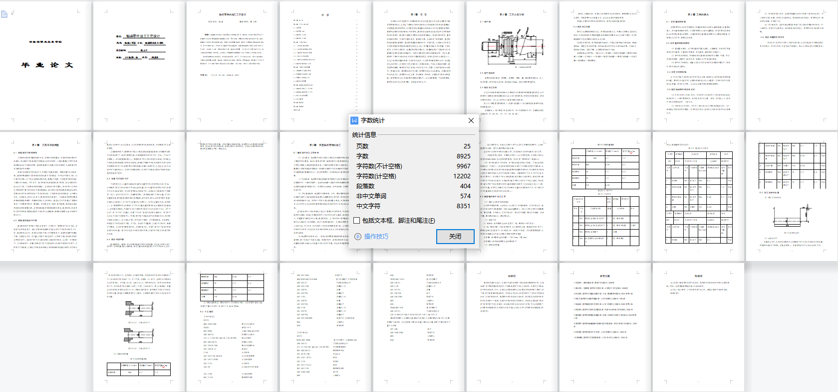 轴类零件加工工艺设计毕业论文