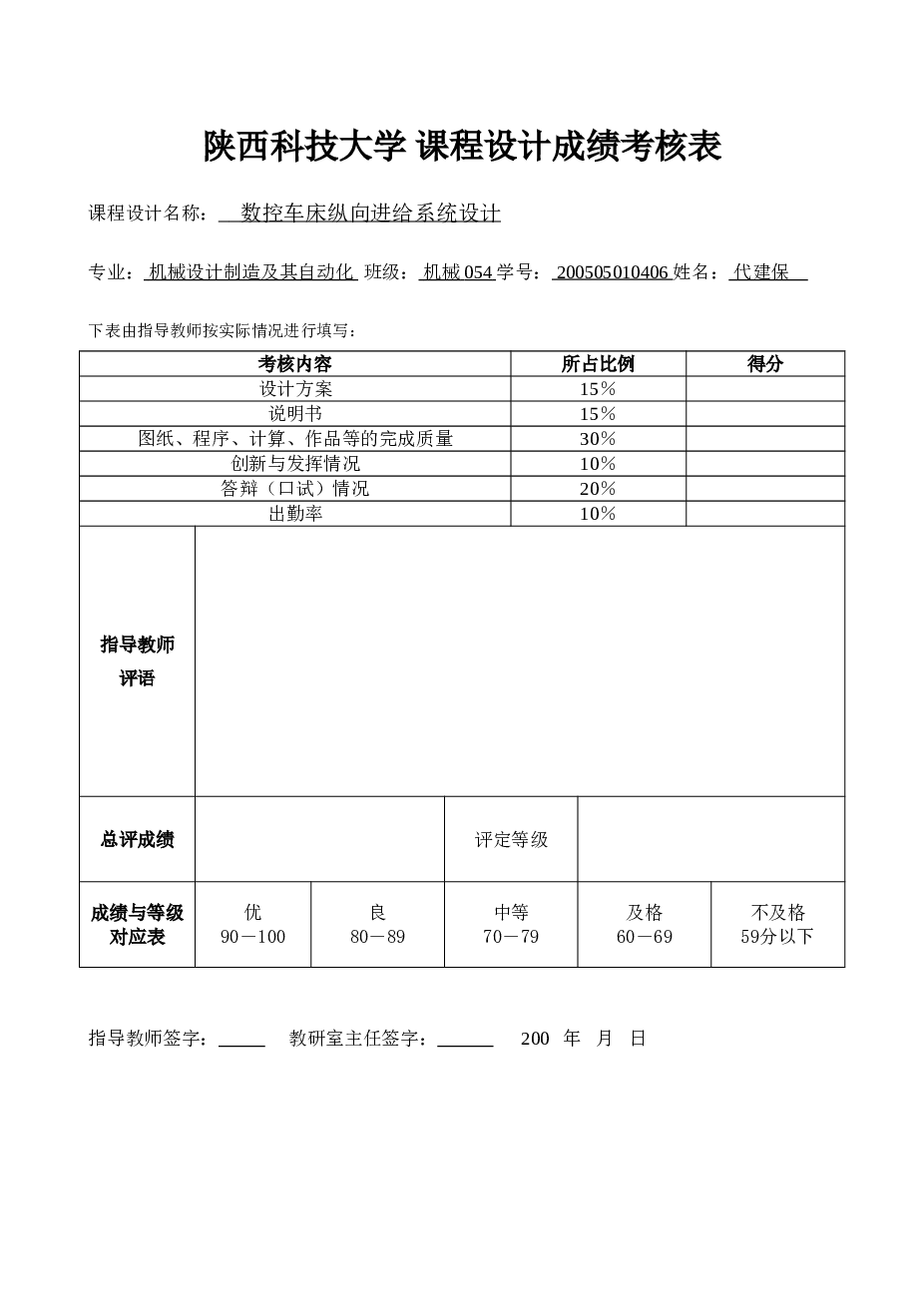 数控车床纵向进给系统设计CAD图与说明书 伺服 课程设计