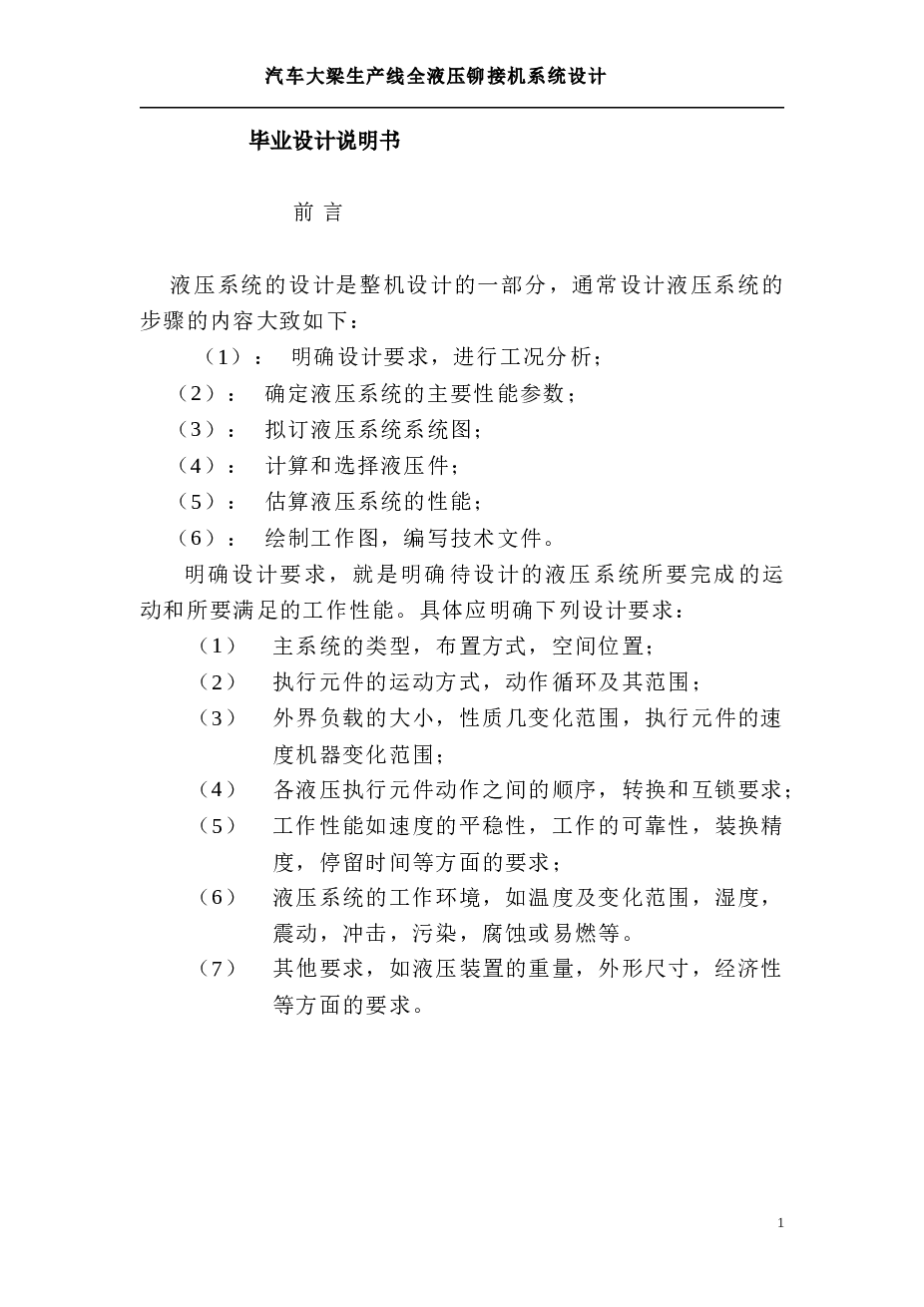 汽车大梁生产线全液压铆接机液压系统设计