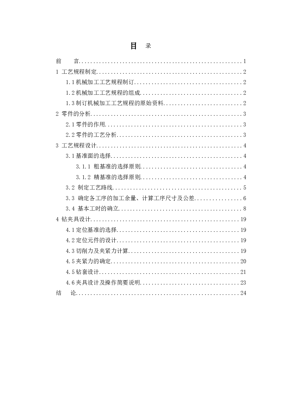 锥齿轮座零件机械加工工艺规程及钻、攻4-M8螺纹孔工装夹具设计