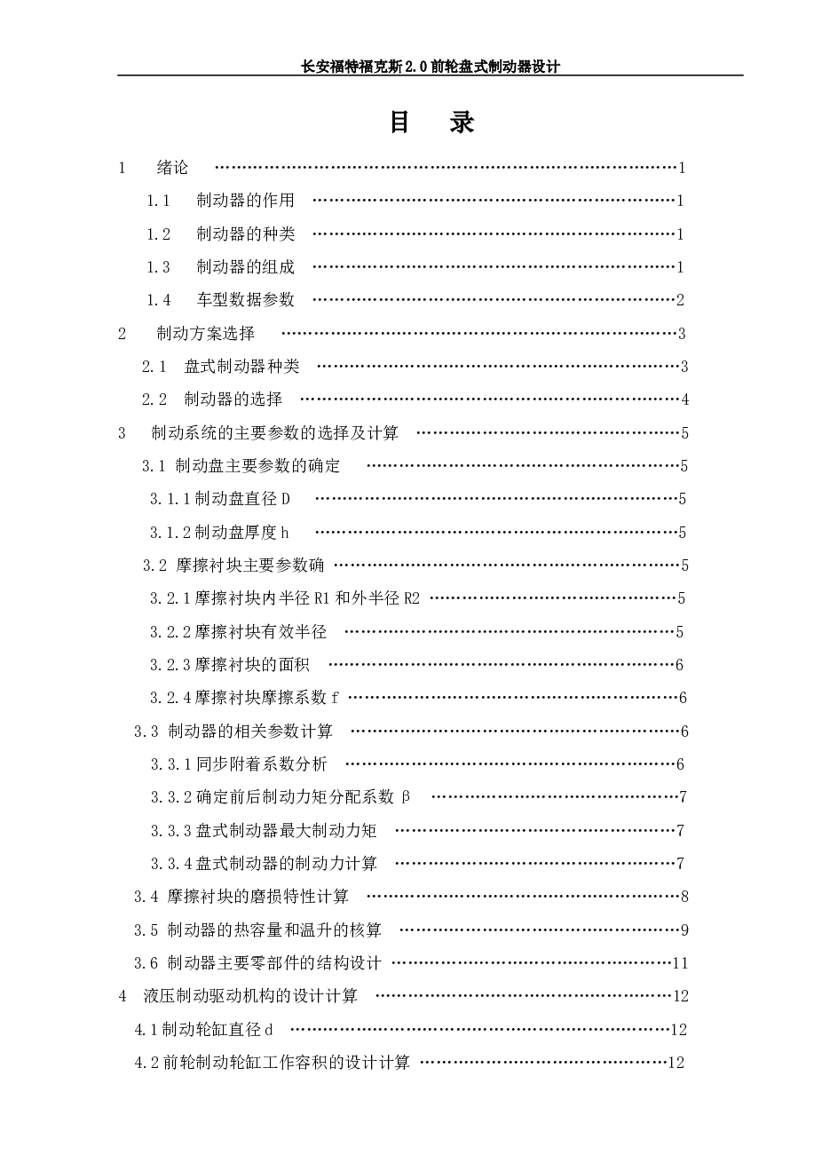 长安福特福克斯2.0前轮盘式制动器说明书——16页