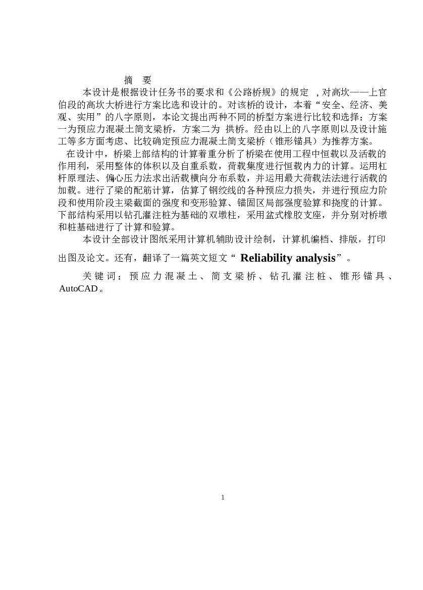 某40m简支t梁桥毕业设计计算书_secret