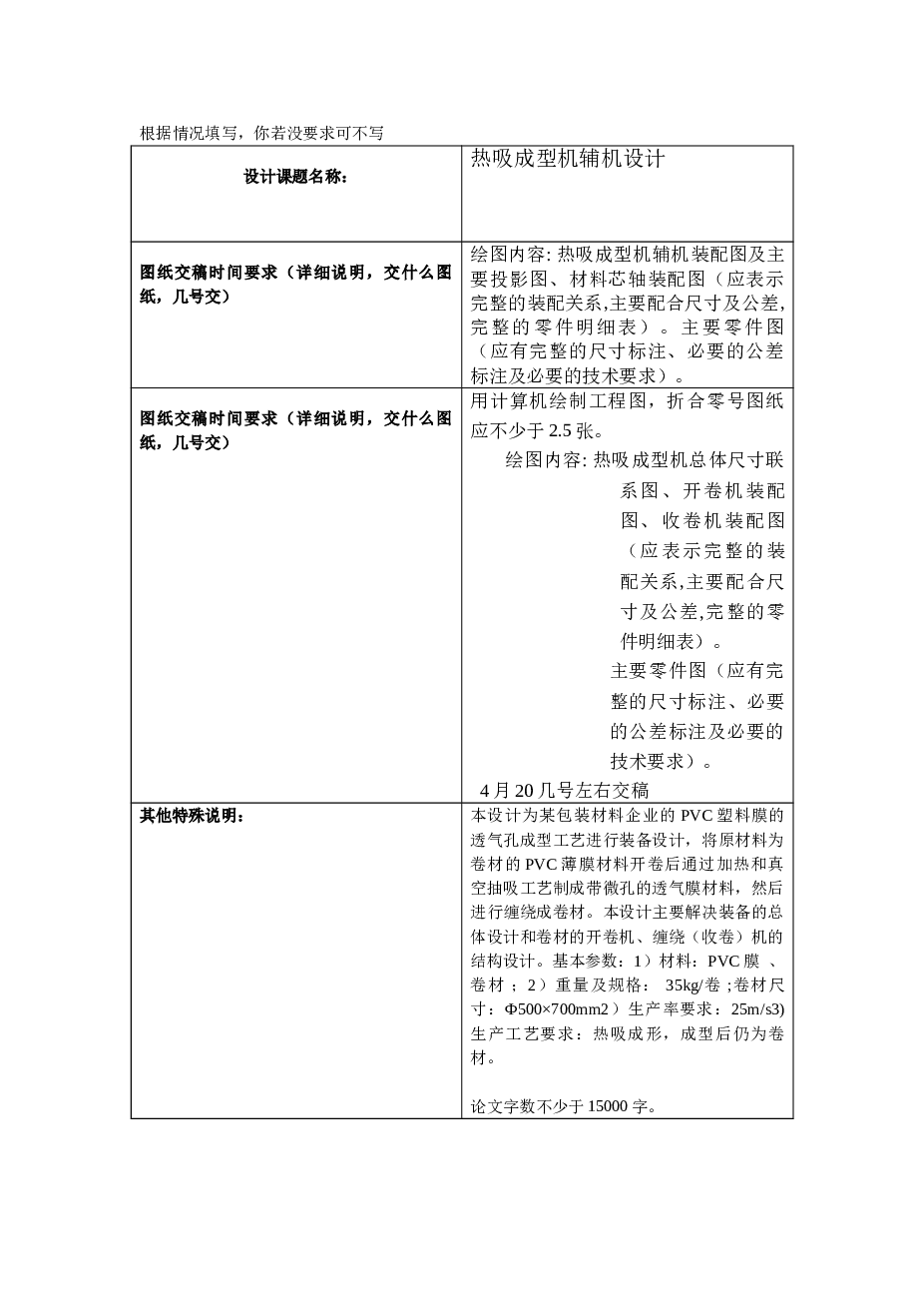 热吸成型辅机(说明书+CAD+SolidWorks+开题报告+任务书……）