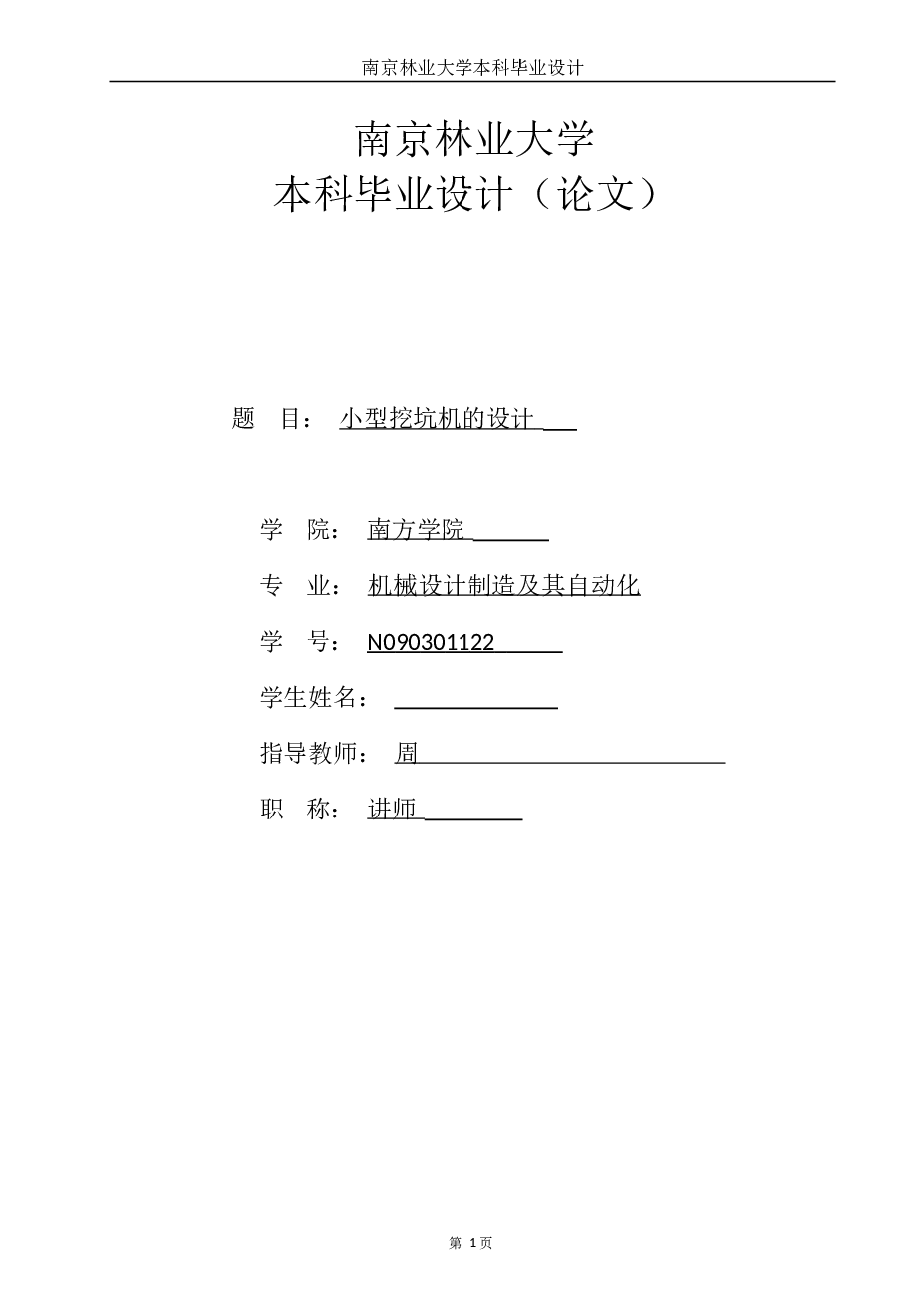 小型挖坑机的设计