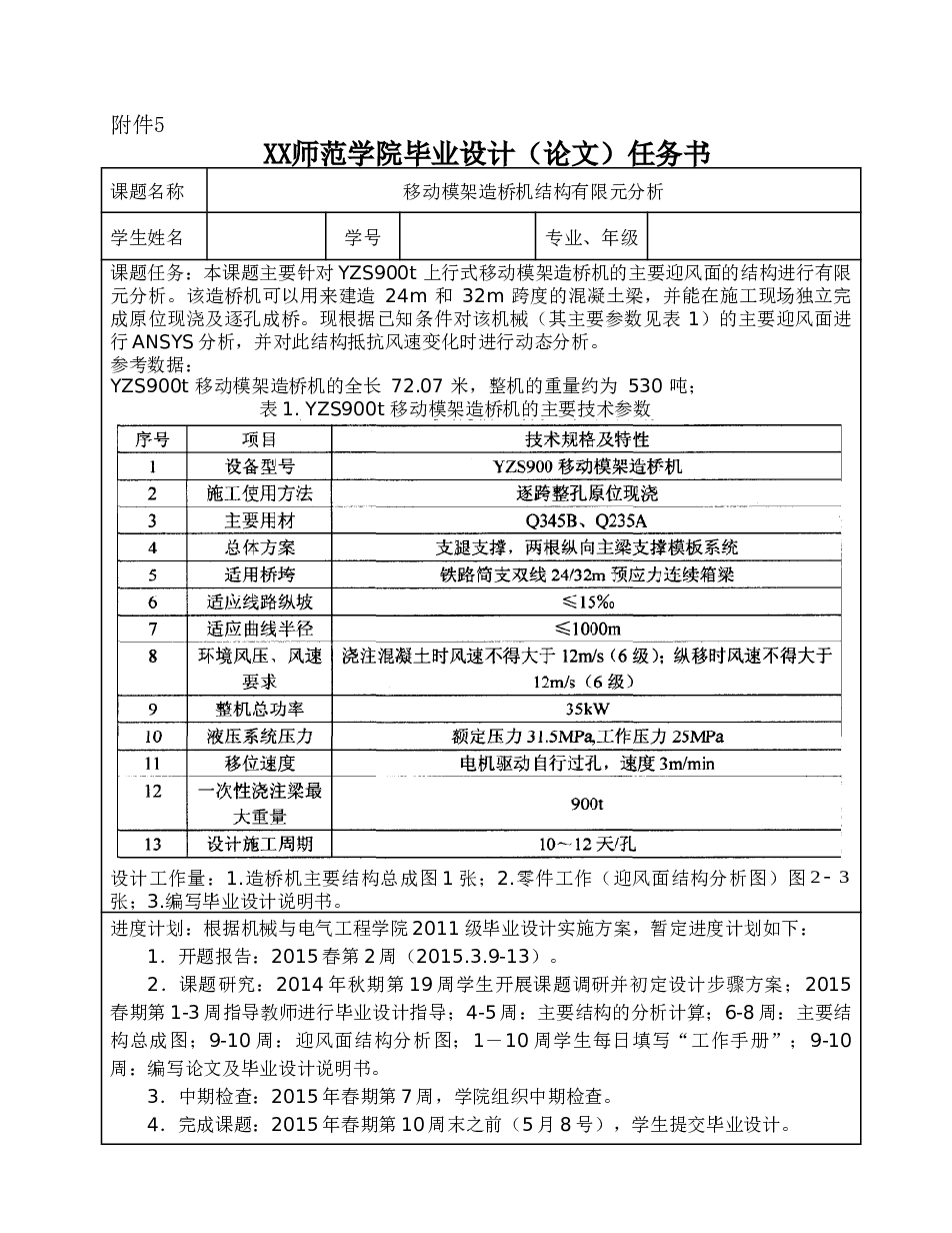 移动模架造桥机结构有限元分析