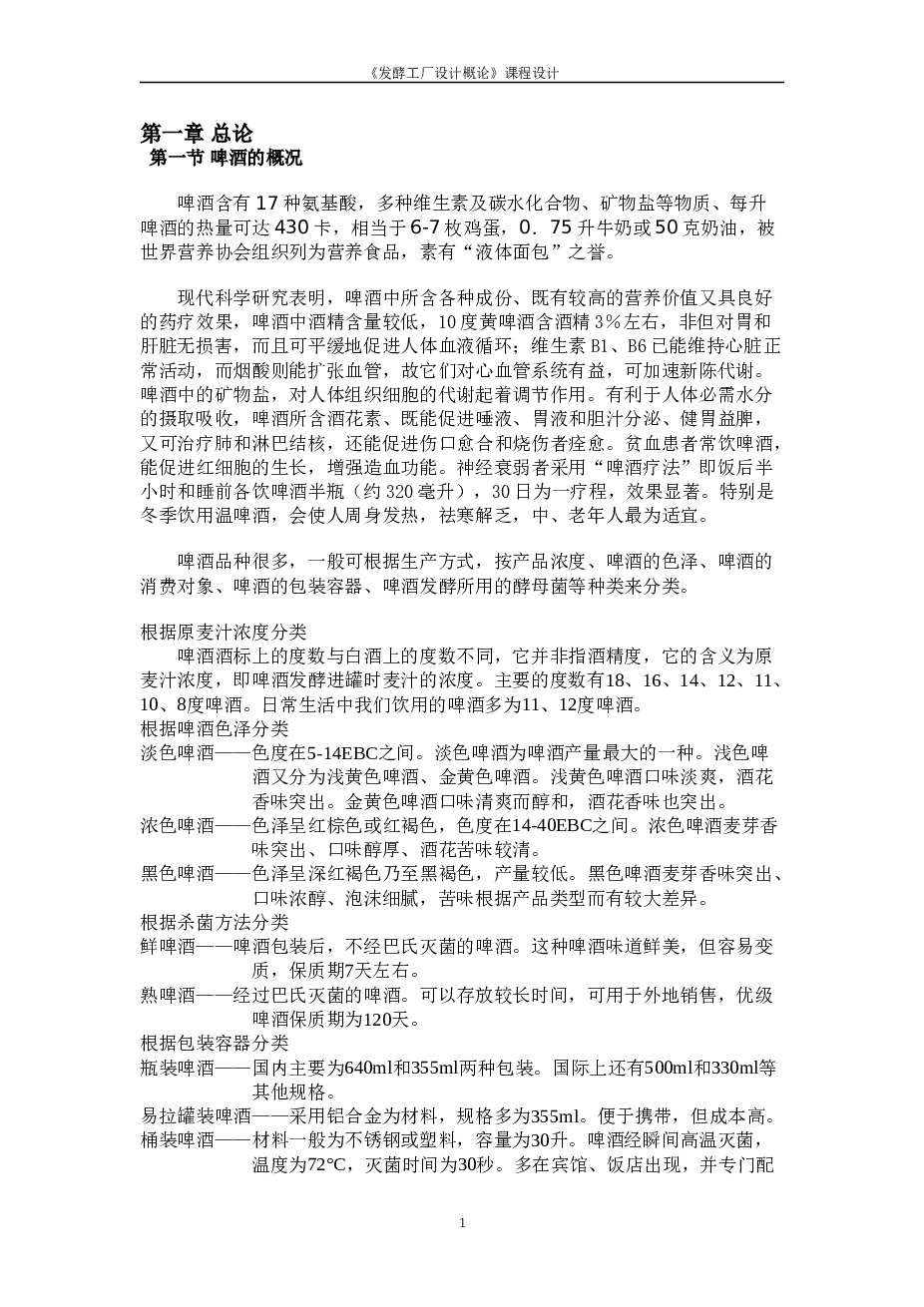 年产30万吨啤酒厂工厂设计——32页