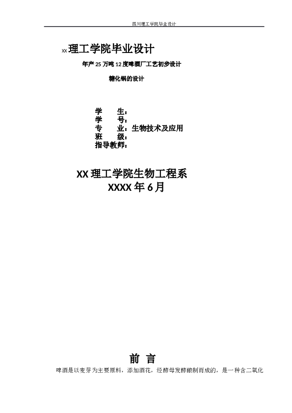 年产25万吨啤酒厂糖化锅设计——59页