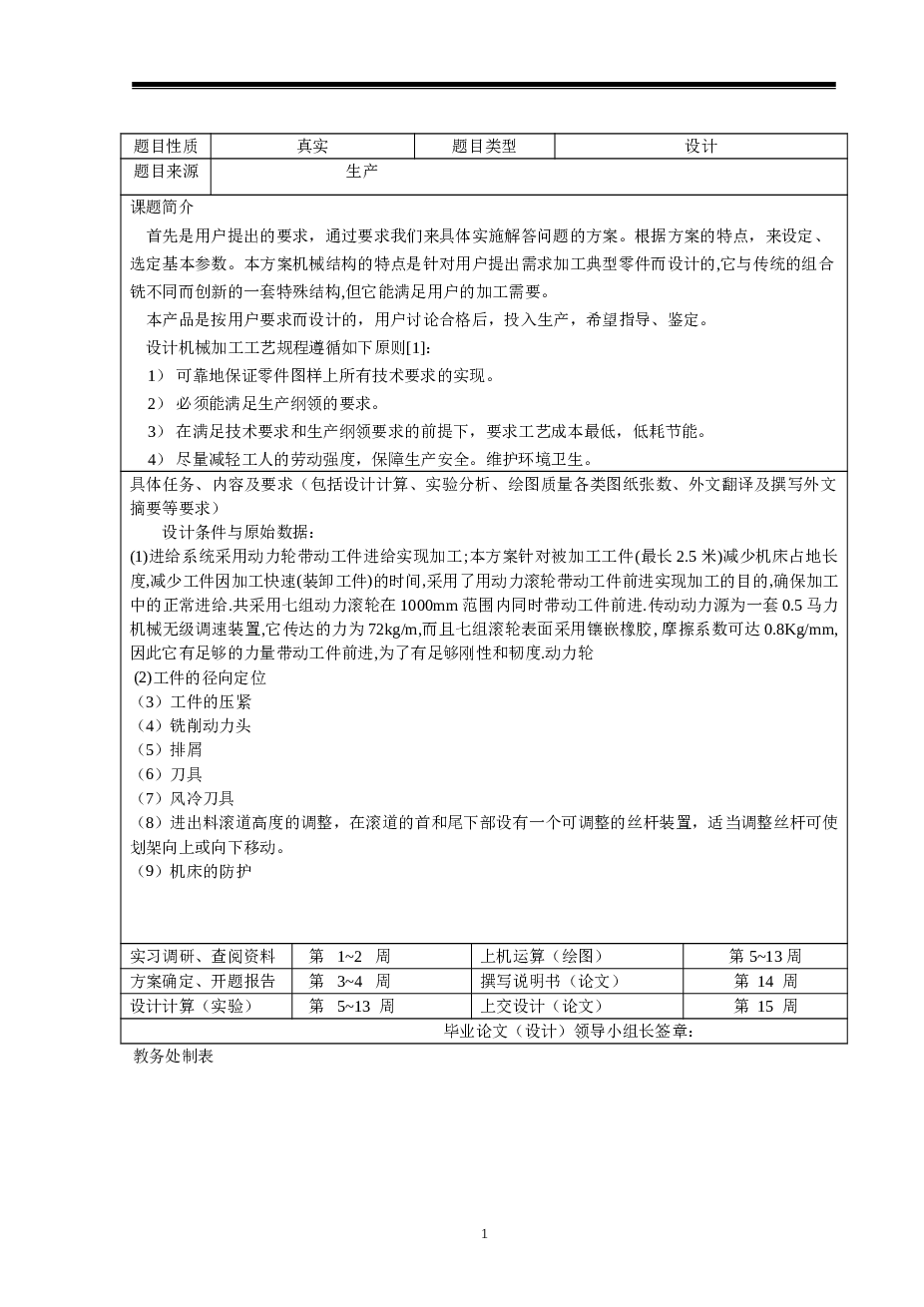 组合机床铣边机（论文 CAD图纸 开题报告 任务书……）