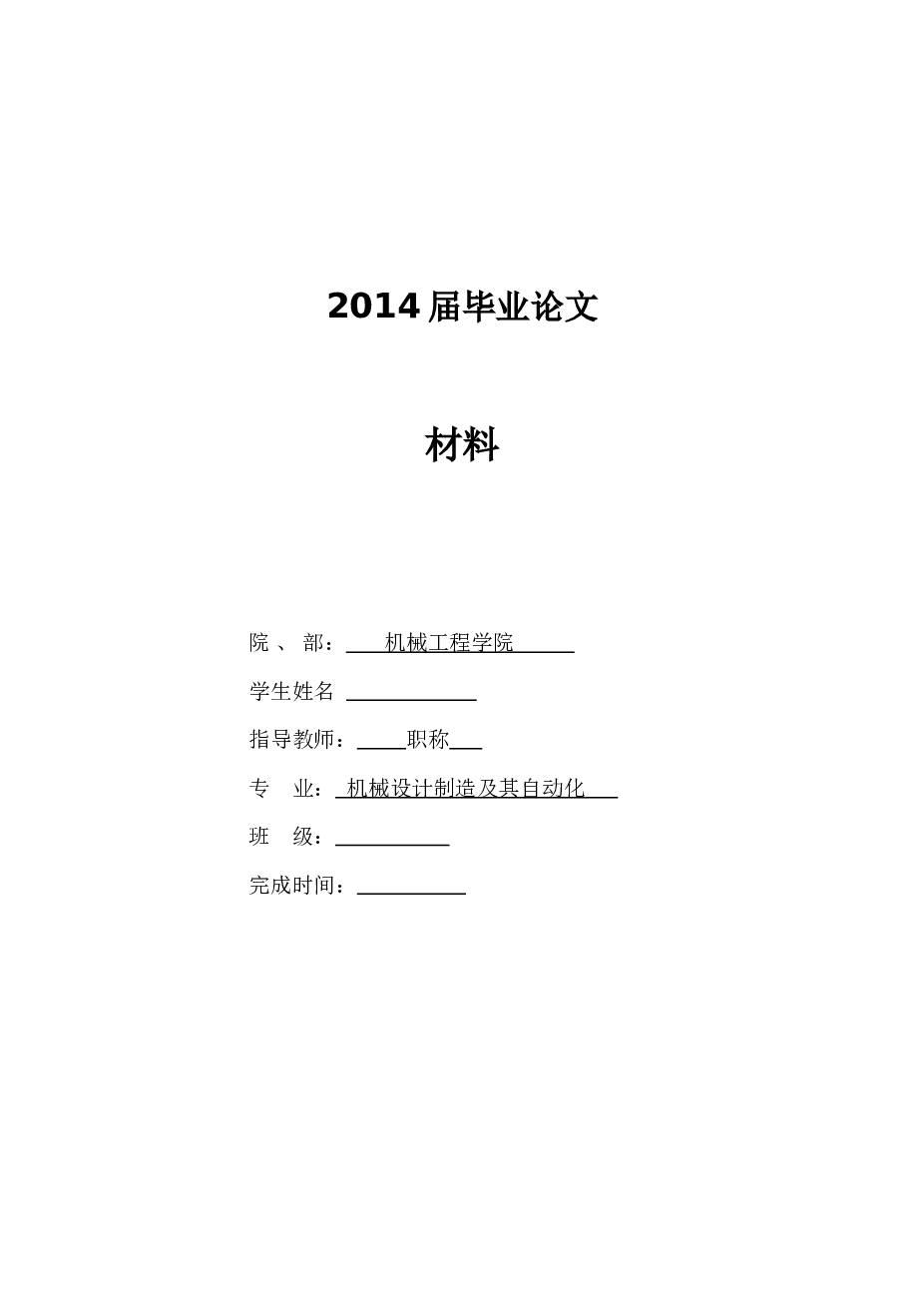 汽车零件加工自动线上的多功能机械手的设计