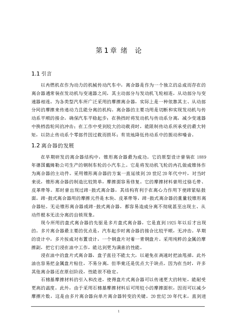 膜片离合器毕业设计(附CAD图+说明书)