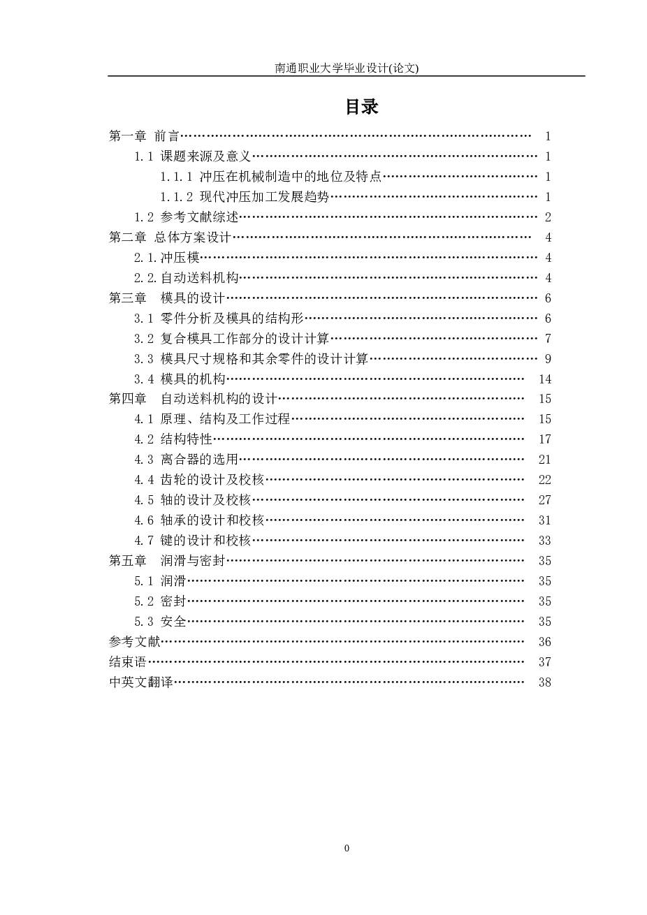 自动送料机构的设计