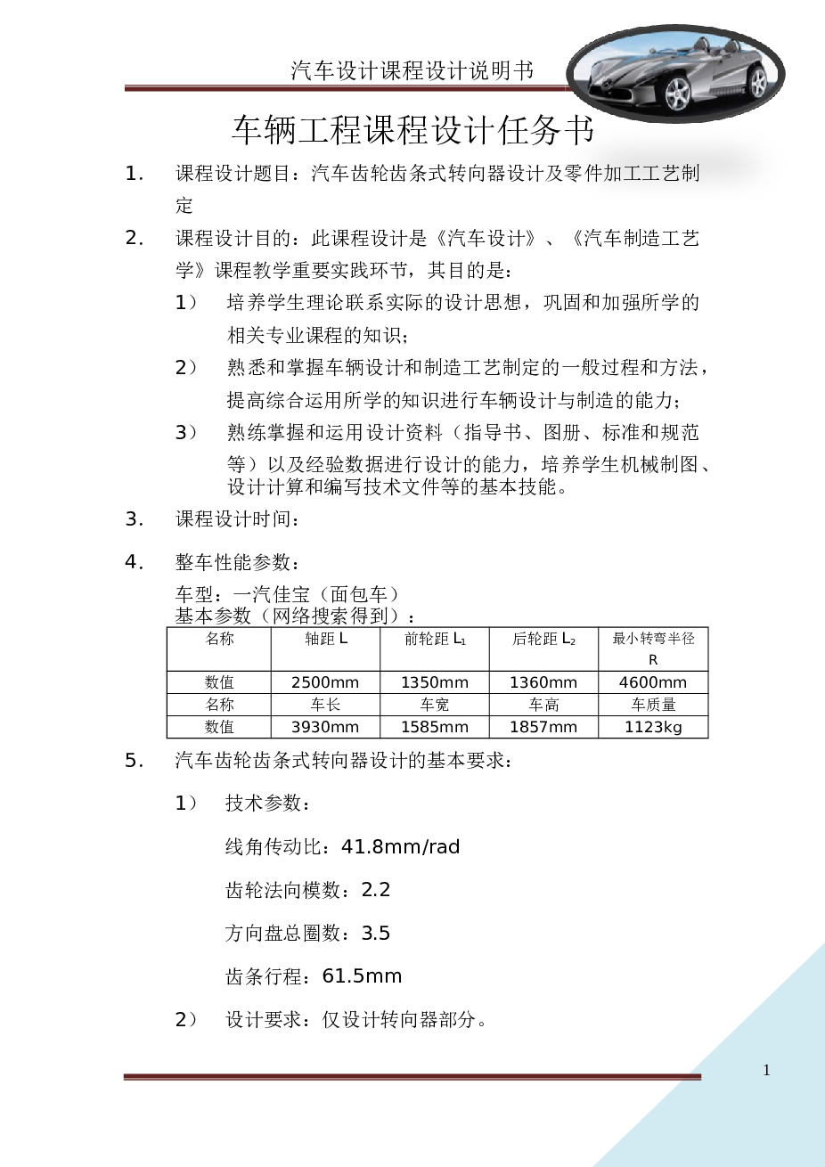 汽车课程设计说明书（齿轮齿条转向器设计计算说明书）