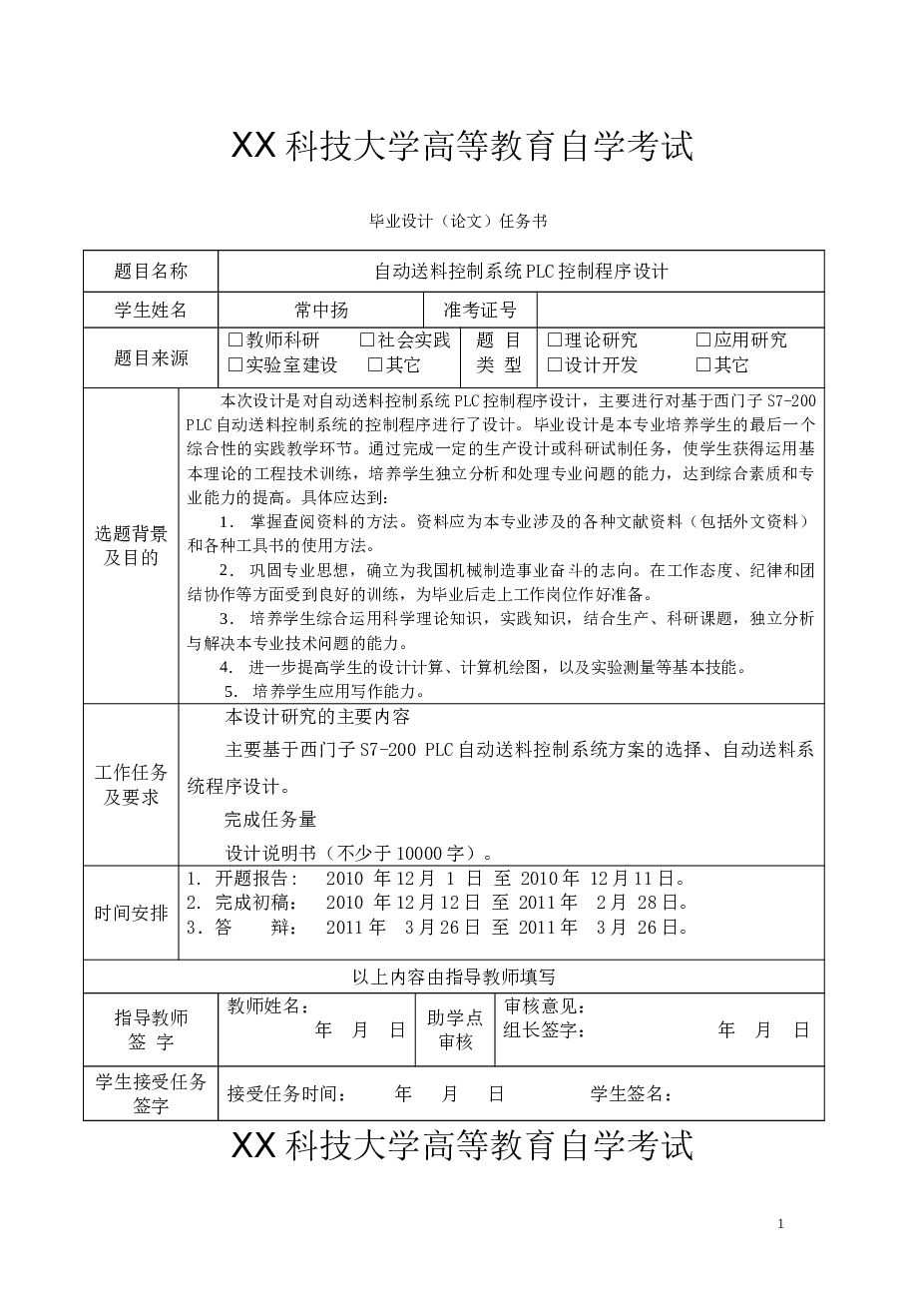 自动送料控制系统PLC控制程序设计