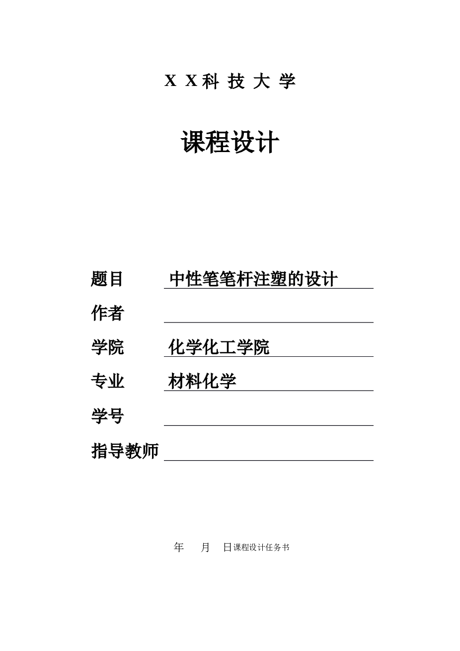 中性笔笔杆注塑的设计说明书——22页