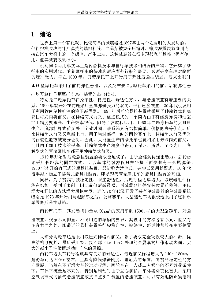 摩托车前减震器的设计（论文 CAD图纸 开题报告 外文翻译……）