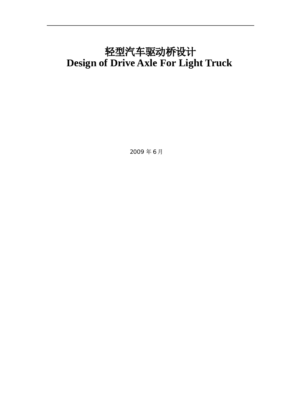 汽车驱动桥毕业设计（论文+全套CAD图纸）