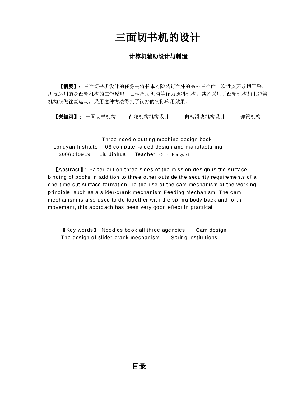 三面切书机设计说明书