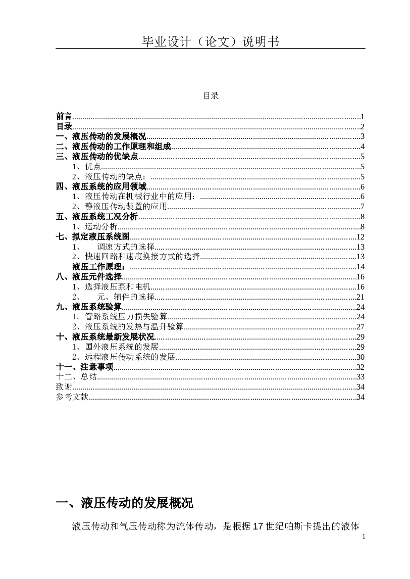 组合专机-组合机床动力滑台液压系统的设计