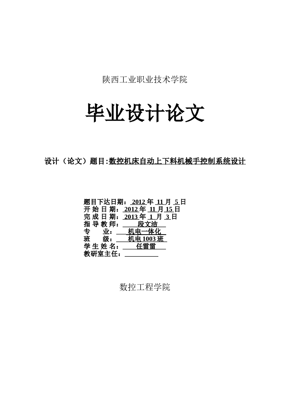 数控机床上下料机械手毕业论文