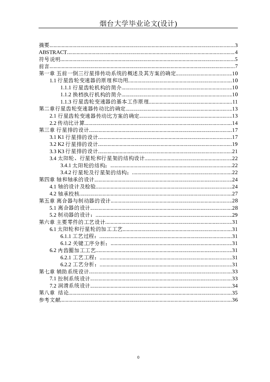 汽车自动变速器三行星排传动系统设计(论文+CAD图纸）