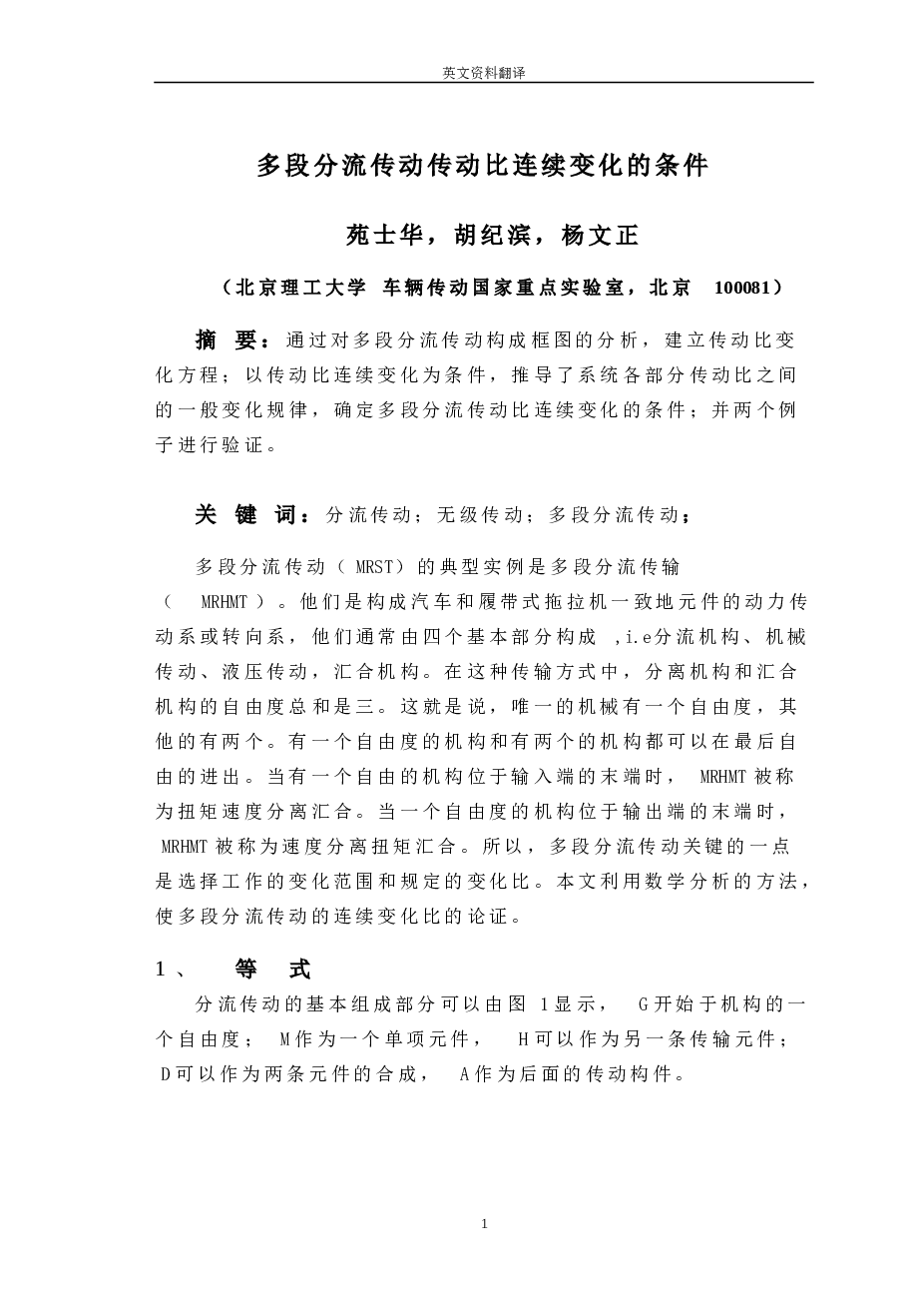 履带拖拉机无级变速器设计（换档离合器设计）