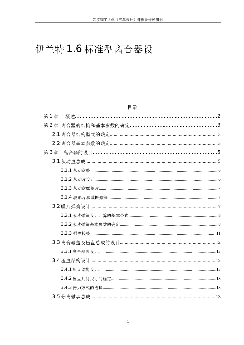 推式膜片弹簧离合器设计cad和说明书