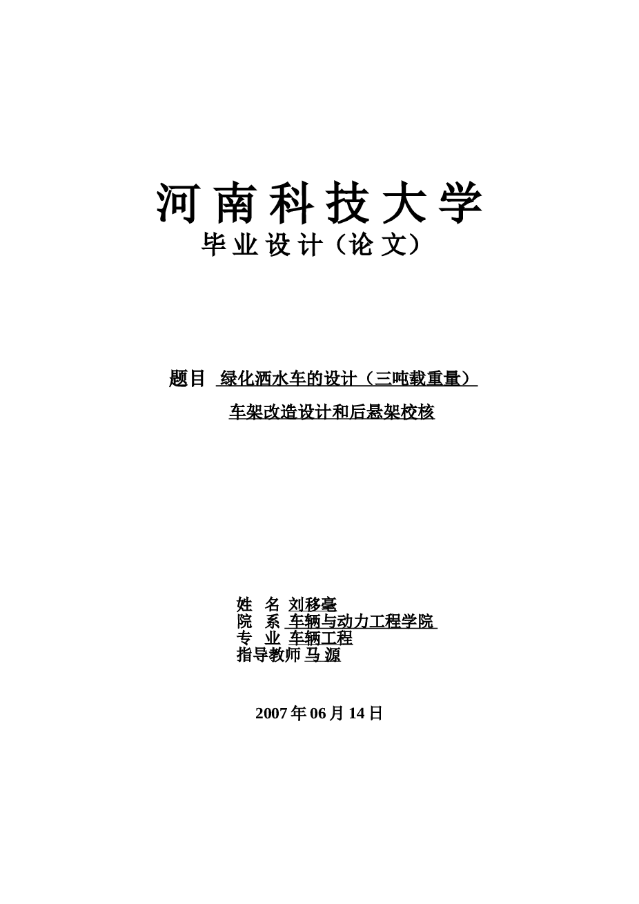 三吨绿化洒水车设计（车架改造及后悬架校核）（论文+CAD图纸+开题报告）