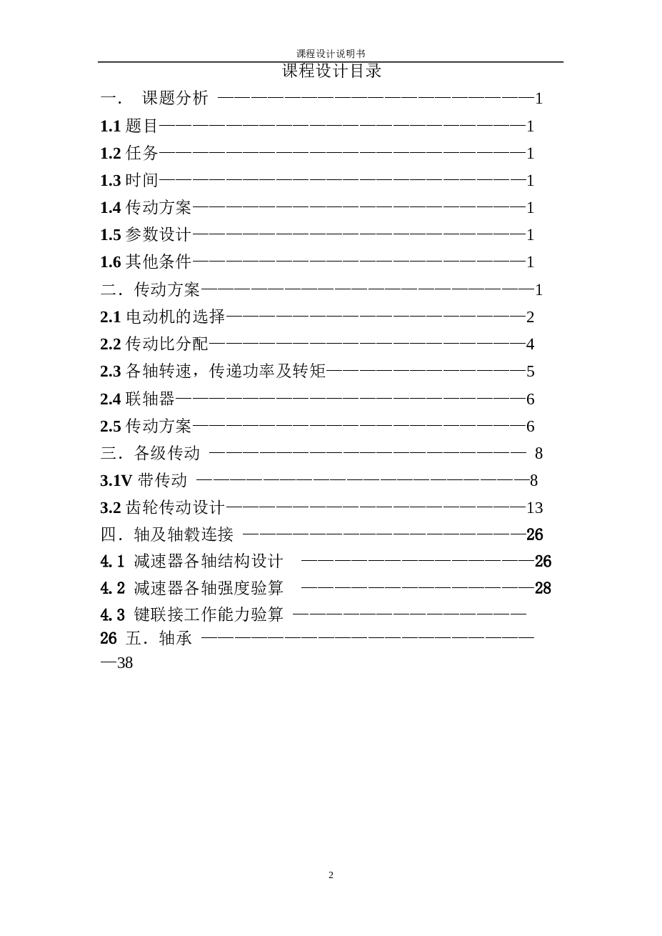 减速机设计课程设计