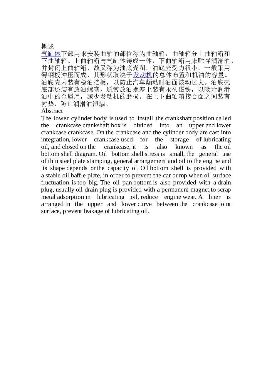 曲轴箱设计(sw+cad+说明书)