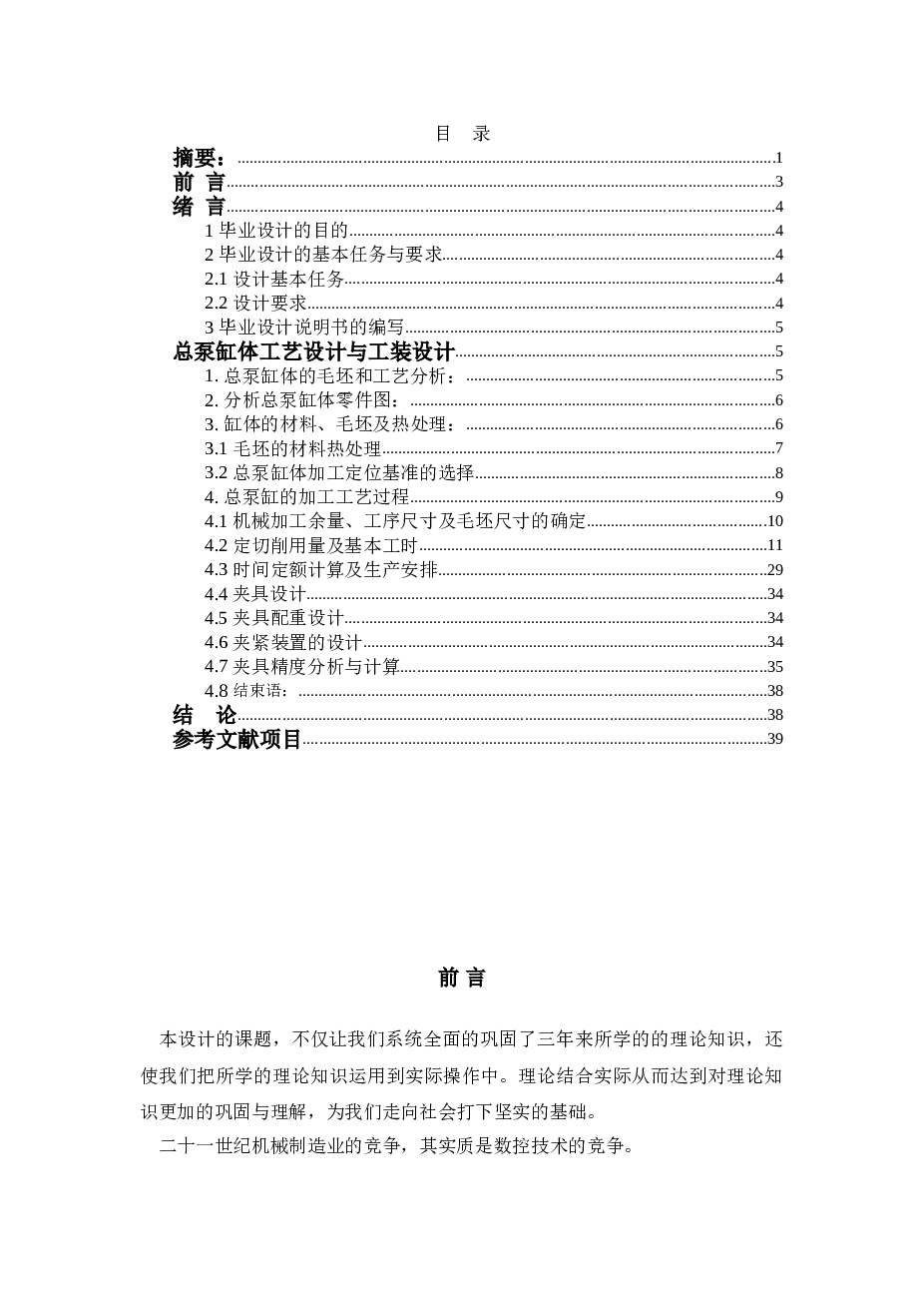 总泵缸体加工(论文+DWG图纸+proe三维图+工艺卡片)