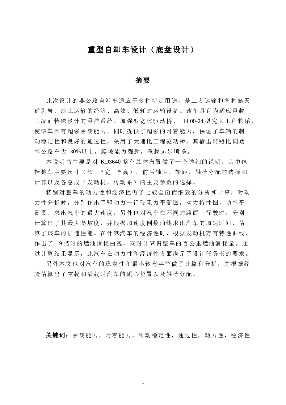 重型自卸车设计(底盘设计（有cad原图）