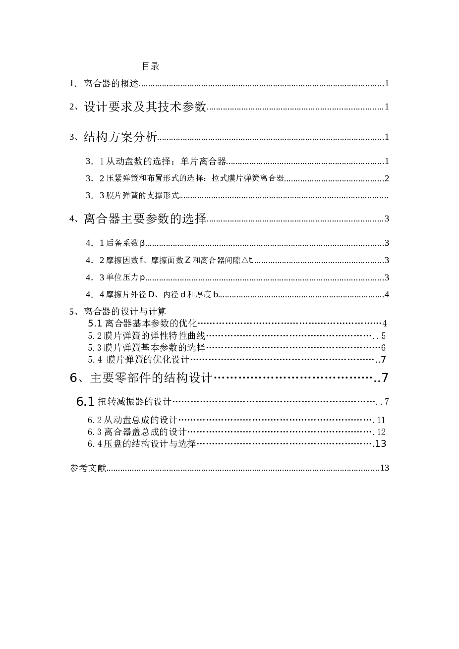 汽车离合器设计（论文 CAD图纸）