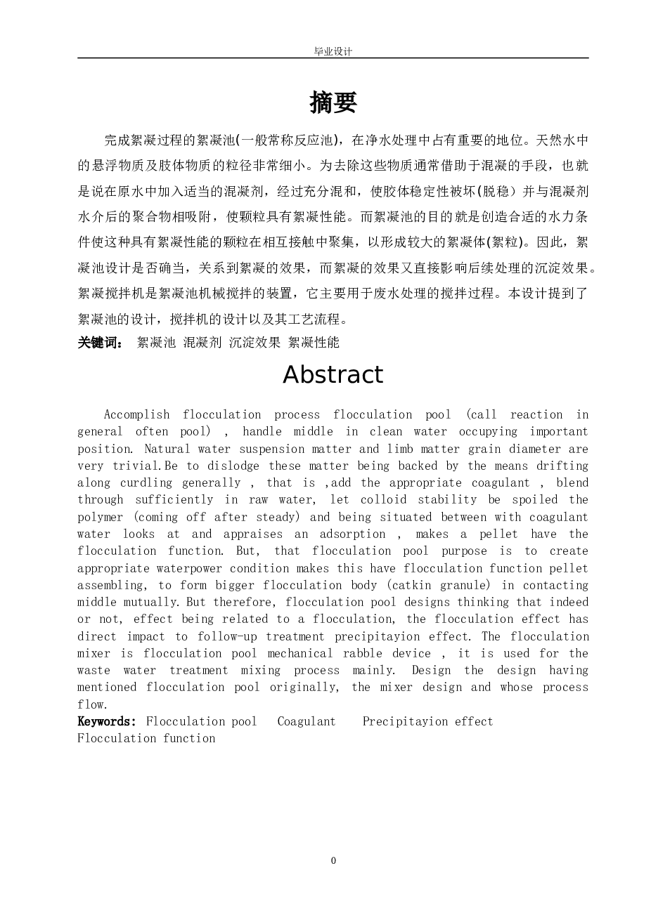 搅拌器的设计(论文+DWG图纸)