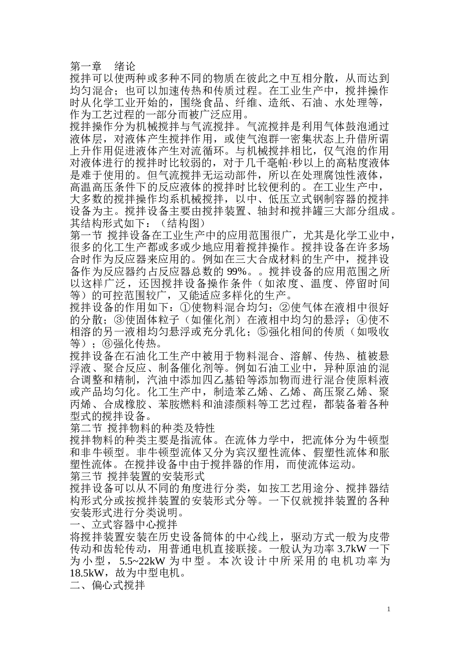 搅拌器毕业设计说明书——34页