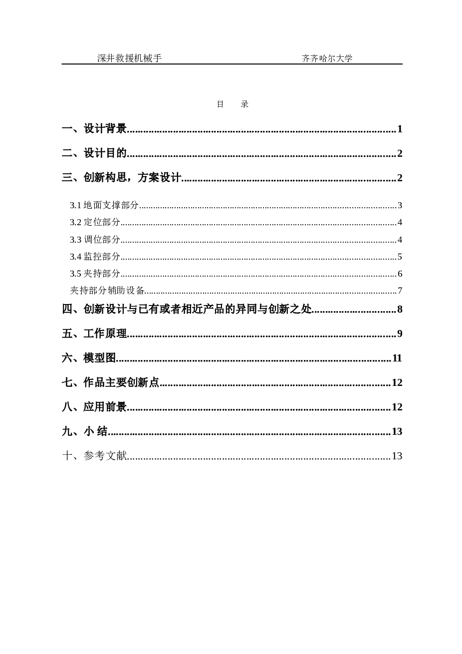 深井救援机说明书