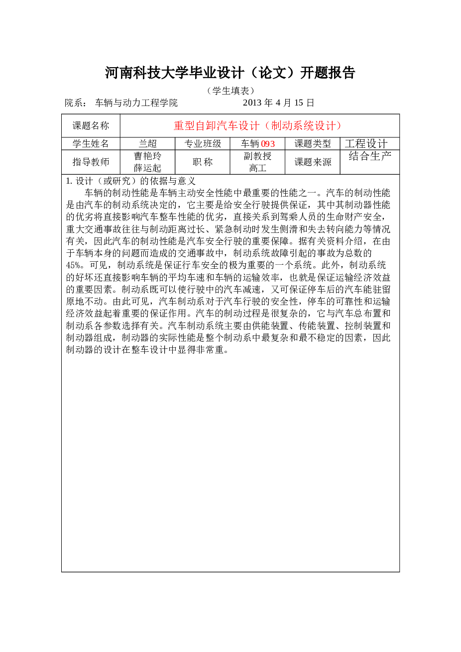 重型汽车制动器设计