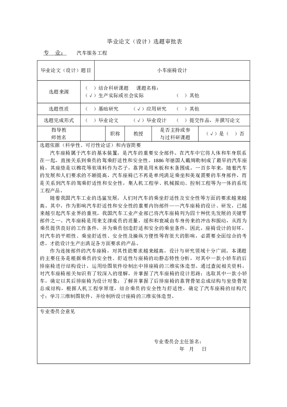 汽车座椅设计（说明书+CAD图纸）