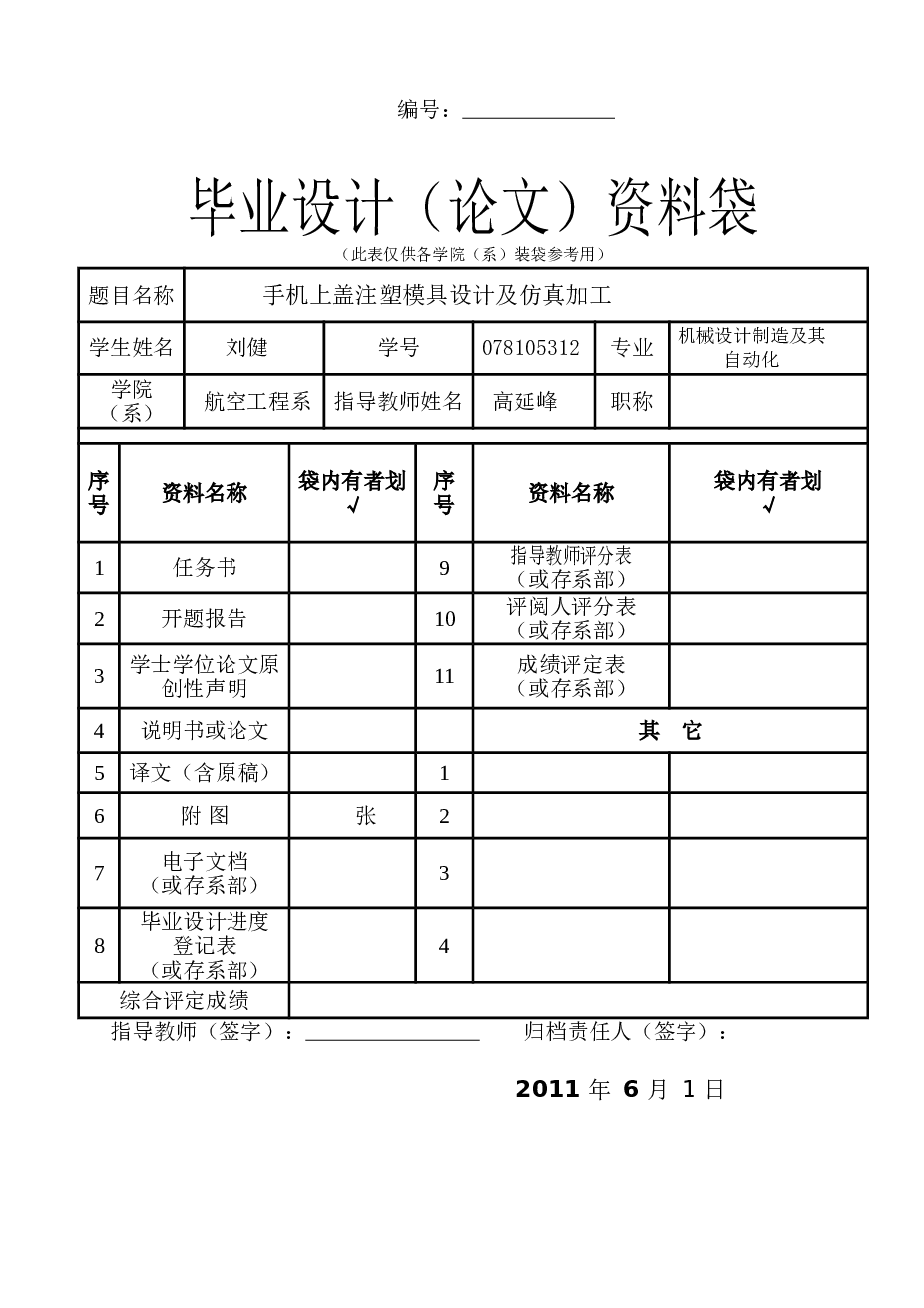 手机上盖注塑模具设计与仿真加工